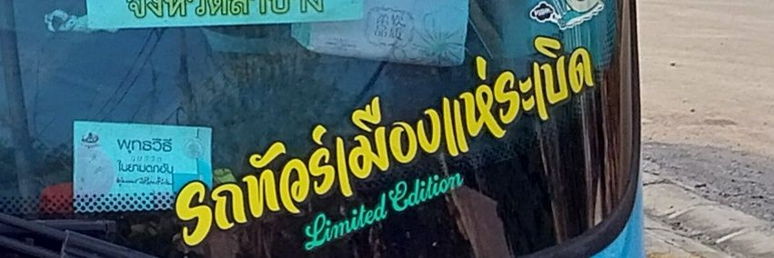 วรชิต banner