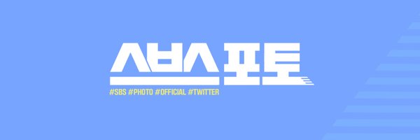 SBSNOW_PHOTO Profile Banner