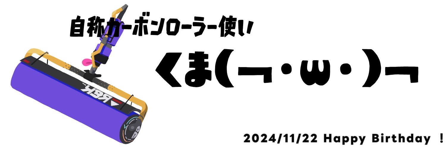 くま banner
