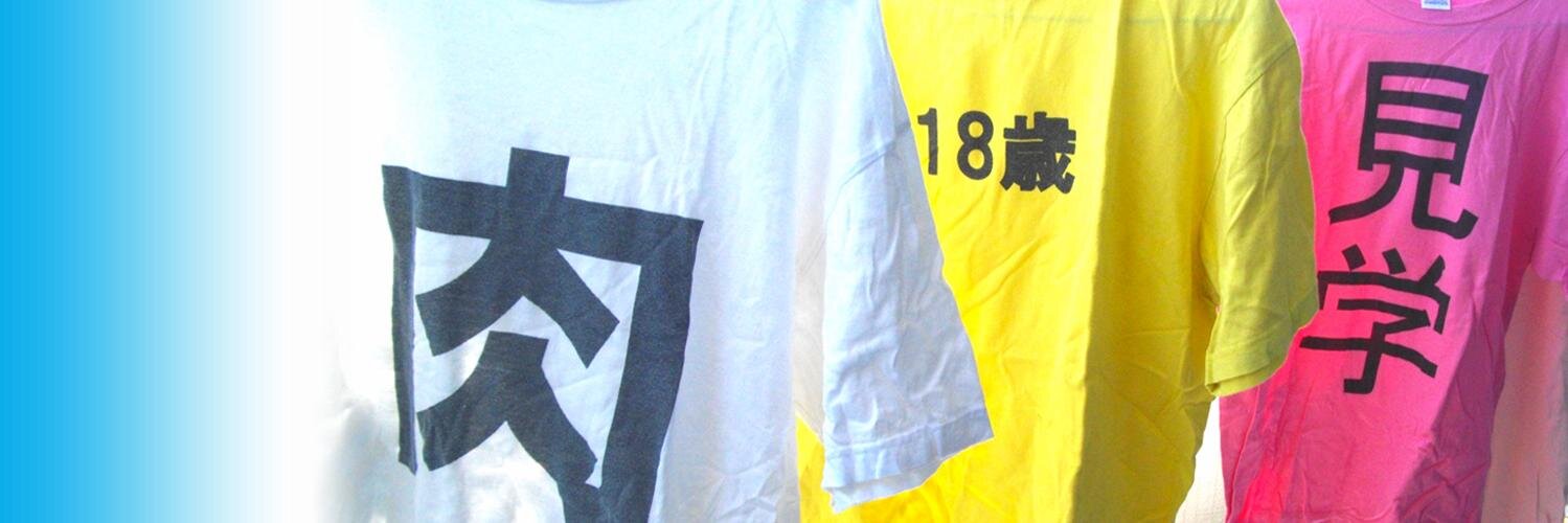 笹崎・T・譲 banner