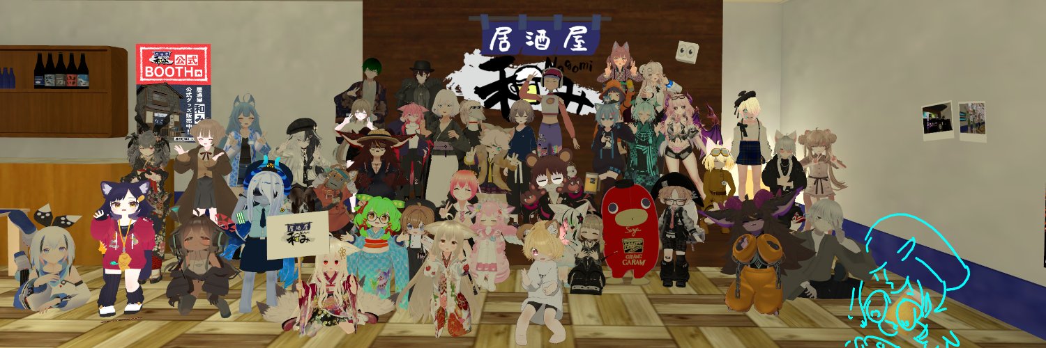 居酒屋「和み」's banner