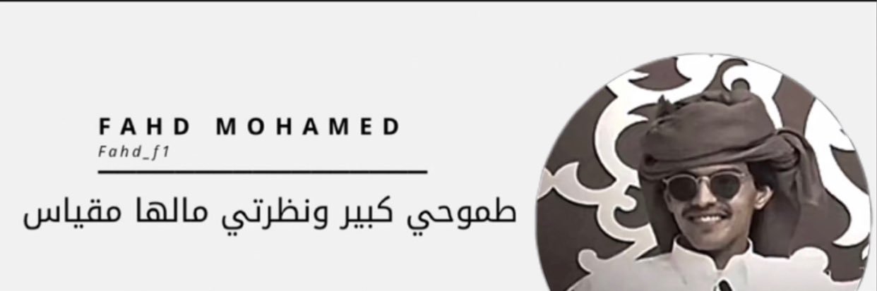 فهد بن محمد banner
