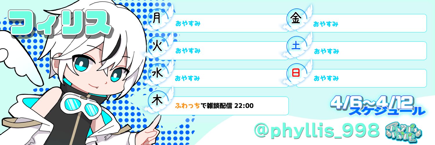 フィリス👀🌿 banner