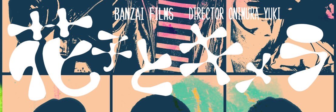 BANZAIFILMS鬼村悠希 banner
