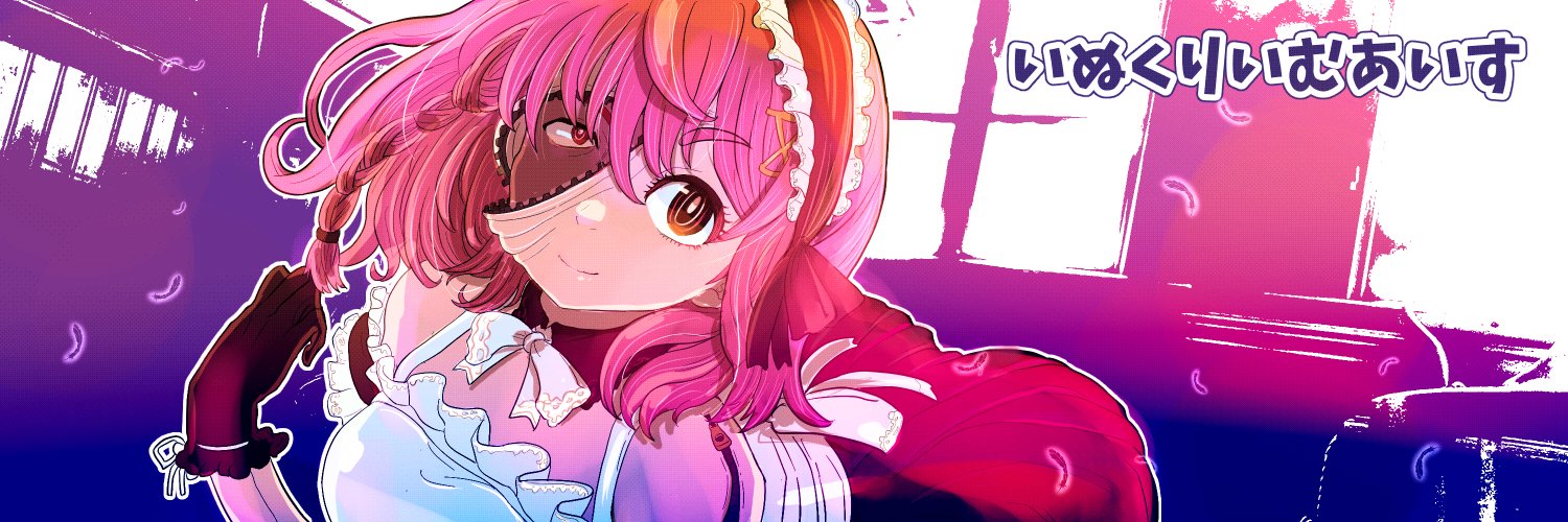 いぬくりいむあいす@Skeb banner