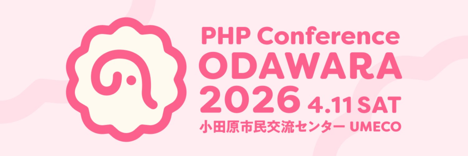 PHPカンファレンス小田原 banner
