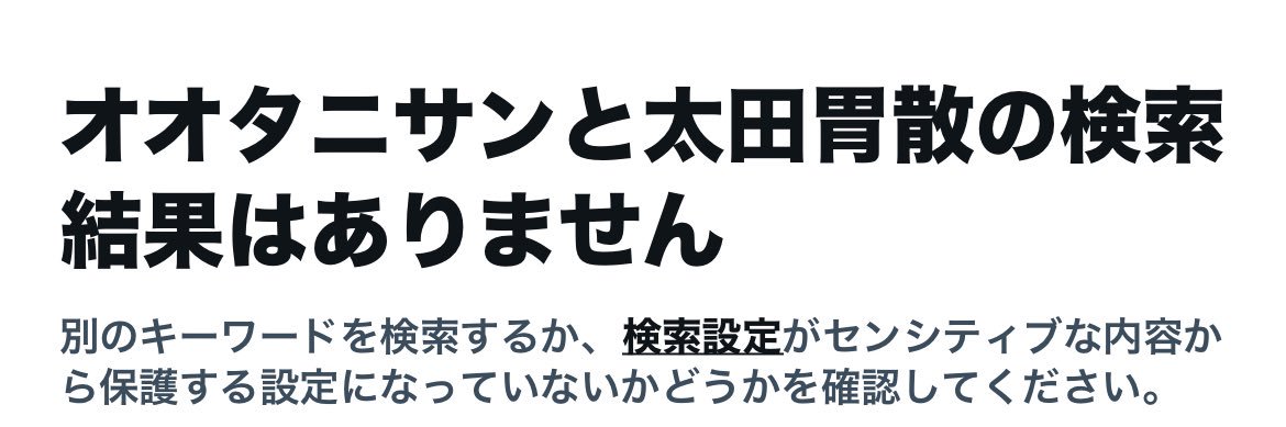 オオタニサンと太田胃散 banner