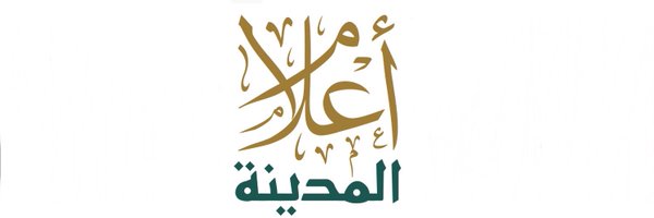 أعلام المدينة Profile Banner