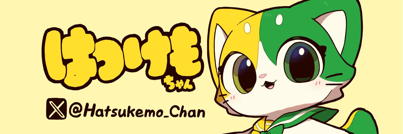 はつけもちゃん🔰🐈 banner