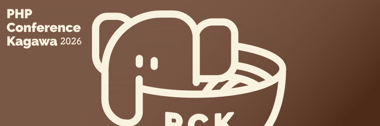 PHPカンファレンス香川 banner