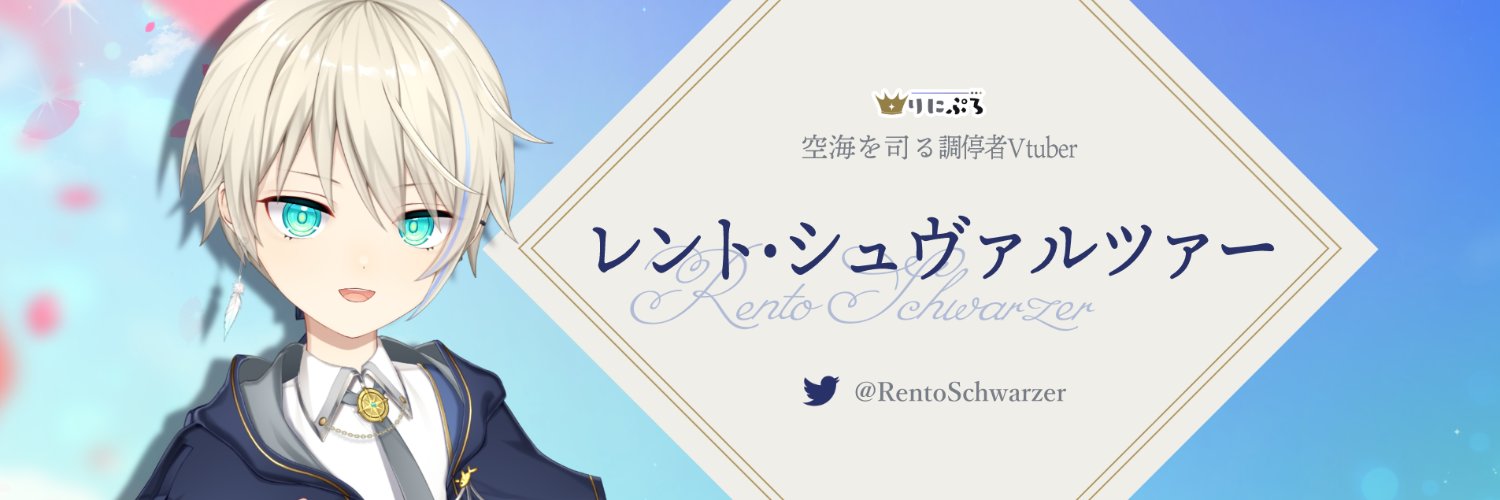 レント🧭👑VTuber banner