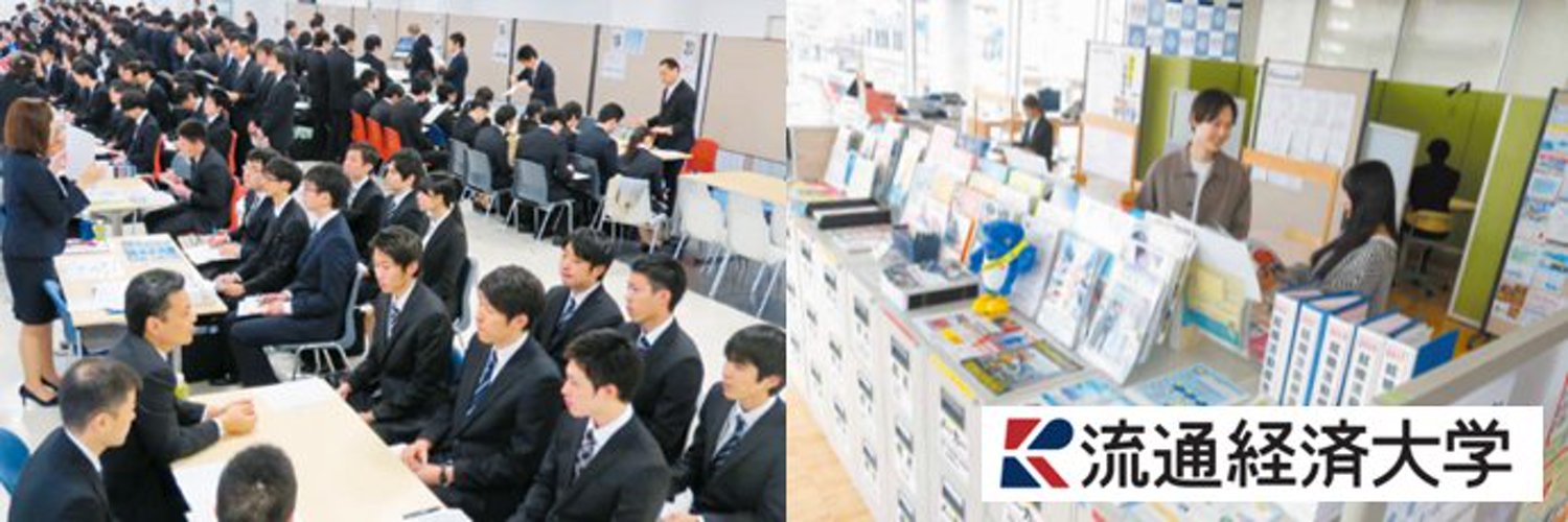 流通経済大学就職キャリア支援センター (RKU_career) / Twitter