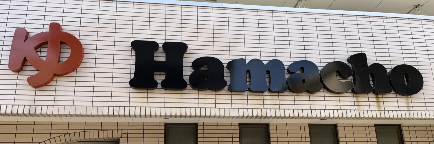 浜町浴場 banner