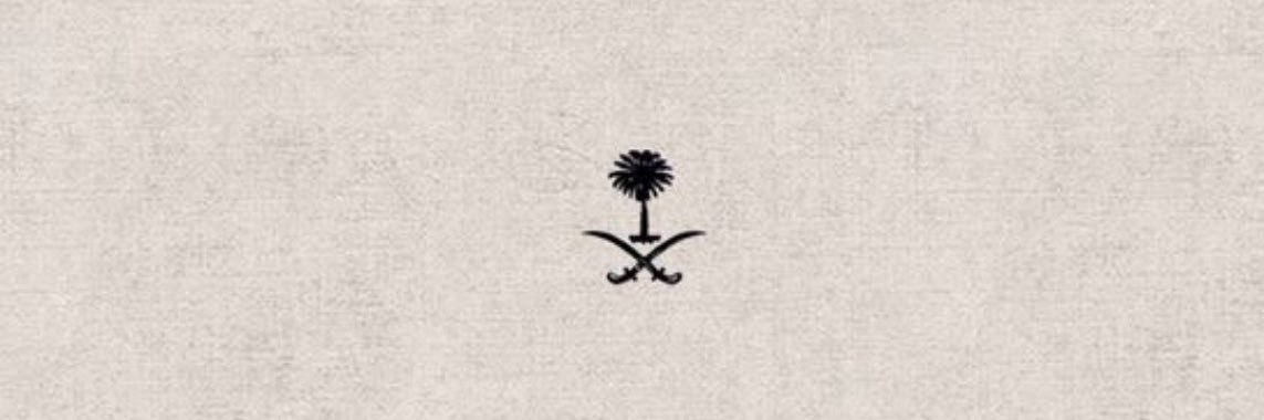 حين نلقاه! banner
