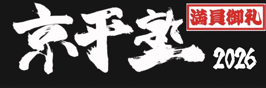 プロレス道場 banner