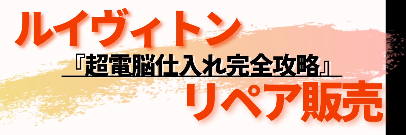 うさ助@副業リペア物販 banner