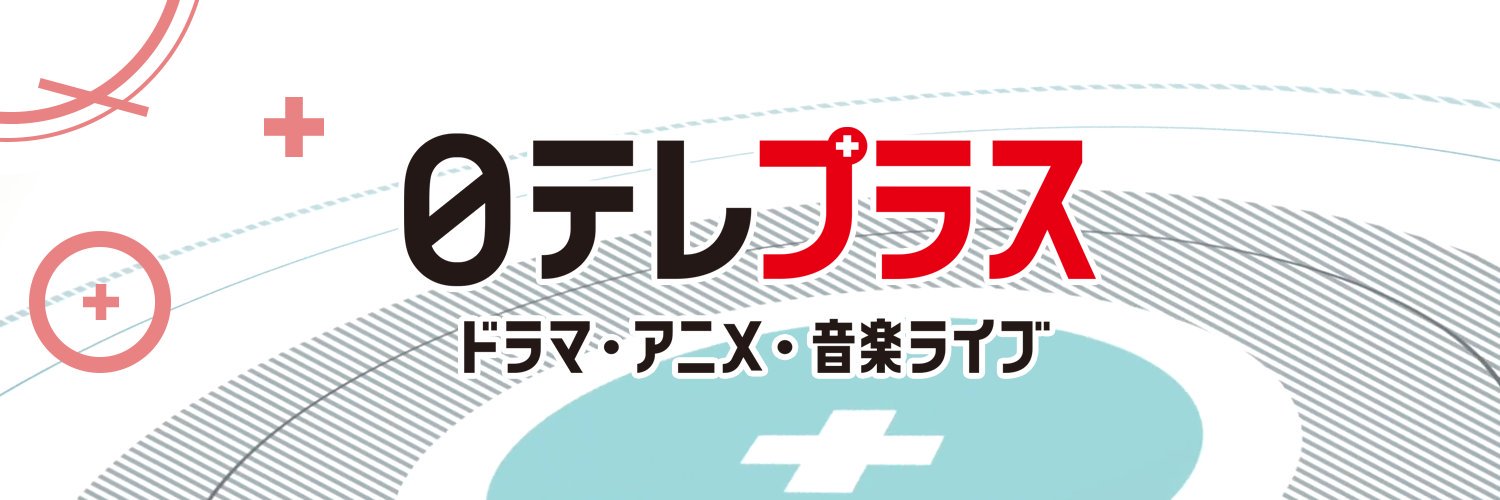 日テレプラス's banner