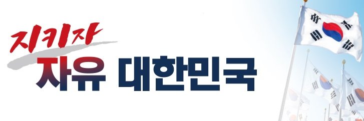 대한중국이 아닙니다. 대한민국입니다 banner