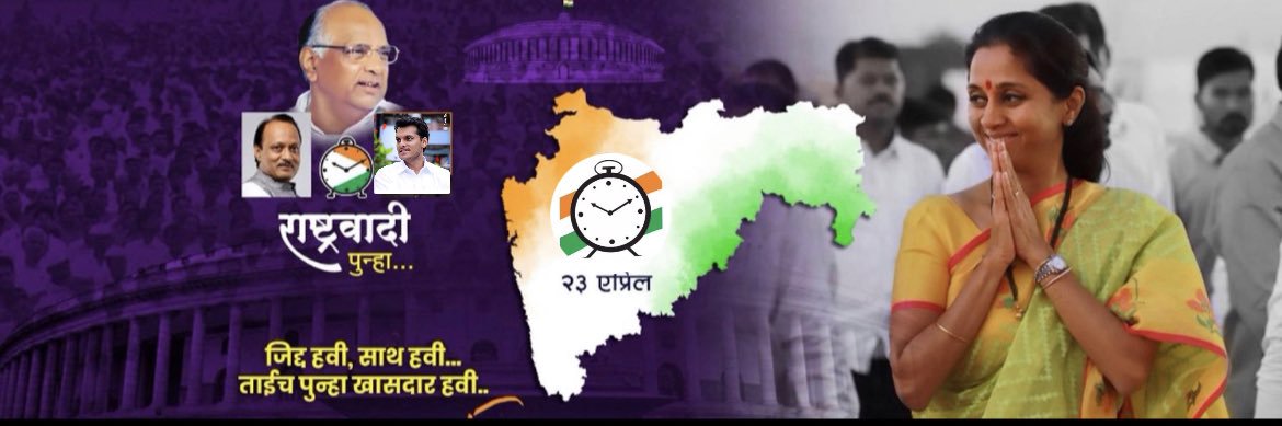 SupriyaSuleArmy's profile banner image