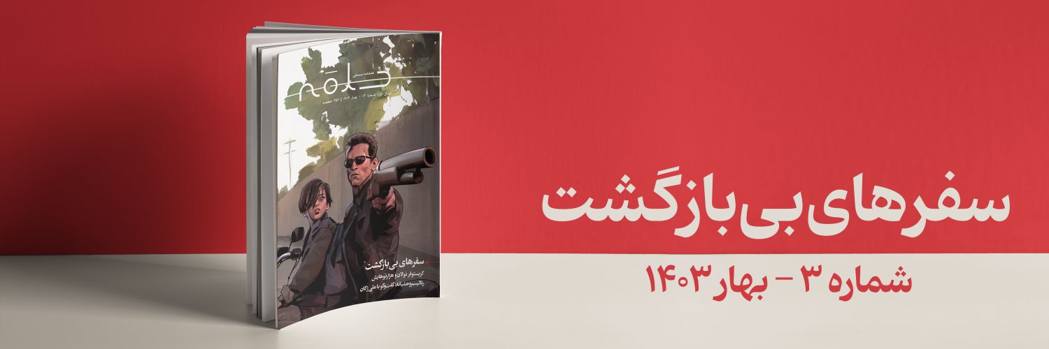فصلنامه سینمایی حلقه's banner
