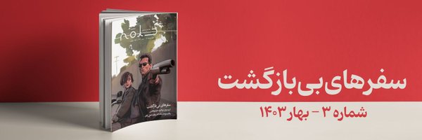 HalghehMag Profile Banner