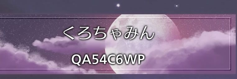 くろちゃみん banner