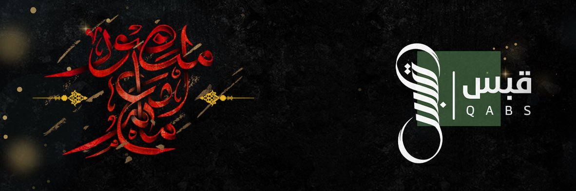 قبس - QABS banner