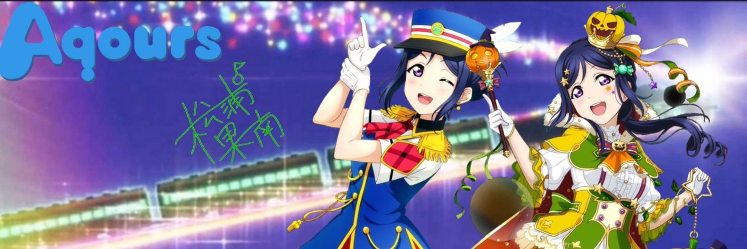 🐧☂Ryo@🐬松浦果南🐬と「捲土重来2025」（避難垢）☂🐧 banner