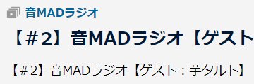 フル尺音MADがたくさん増えてほしいと希う男 banner