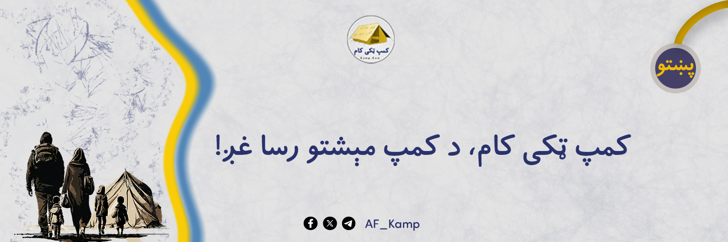 کمپ ټکی کام banner
