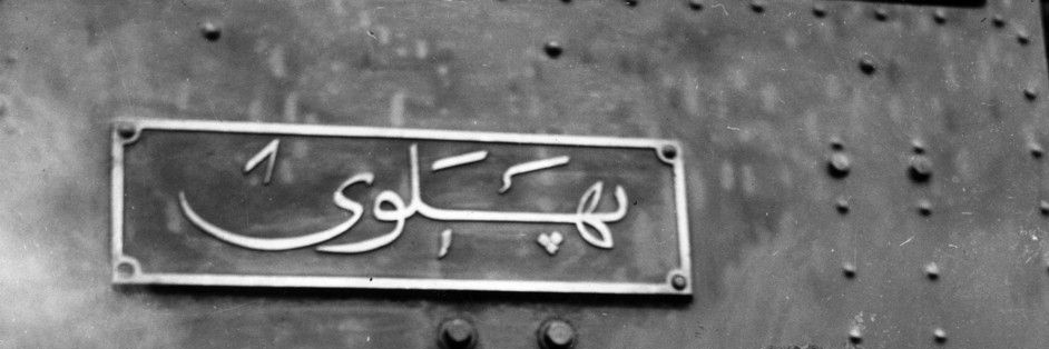 PAladiN🇮🇷 banner