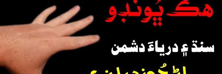 Sindhi banner