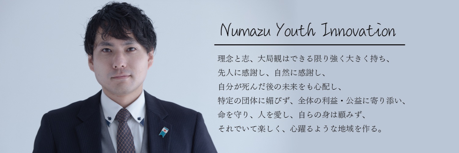 小澤 隆　沼津市議会議員 RYU OZAWA banner