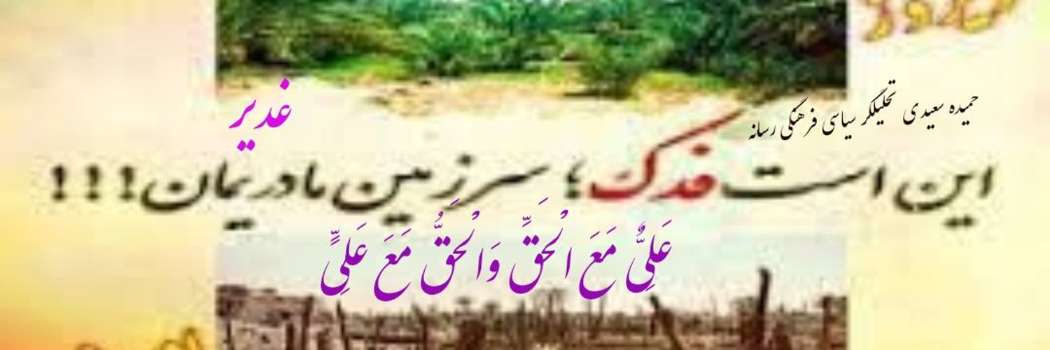 حمیده سعیدی Profile Banner