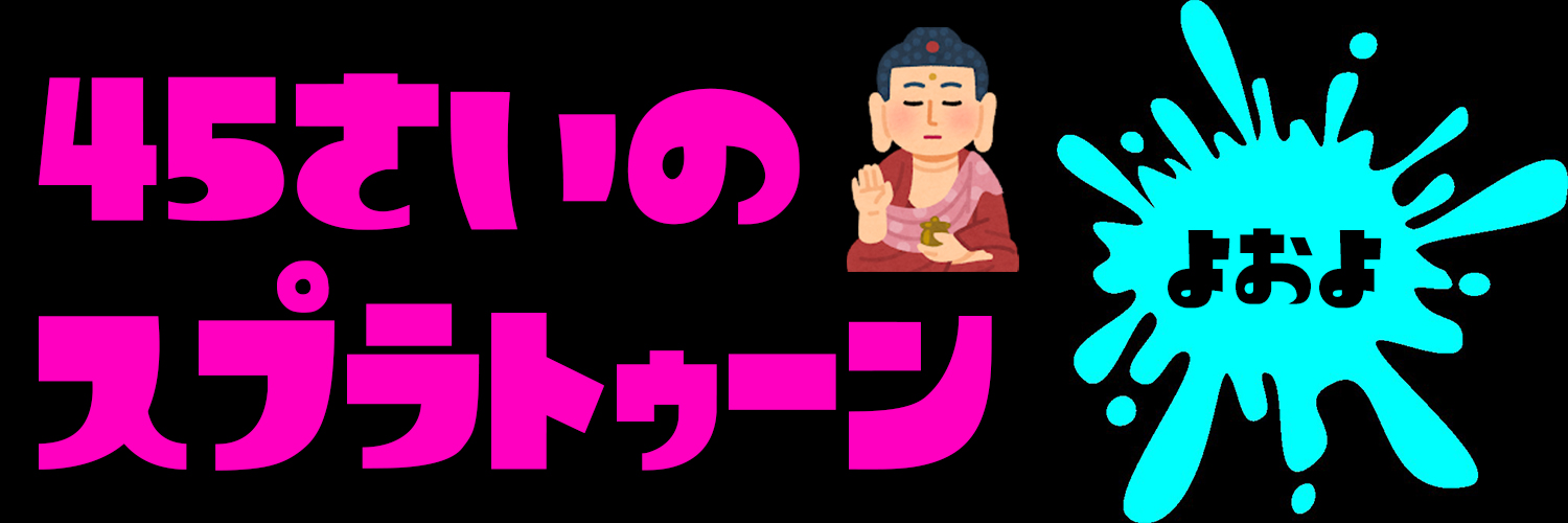 よおよspla banner