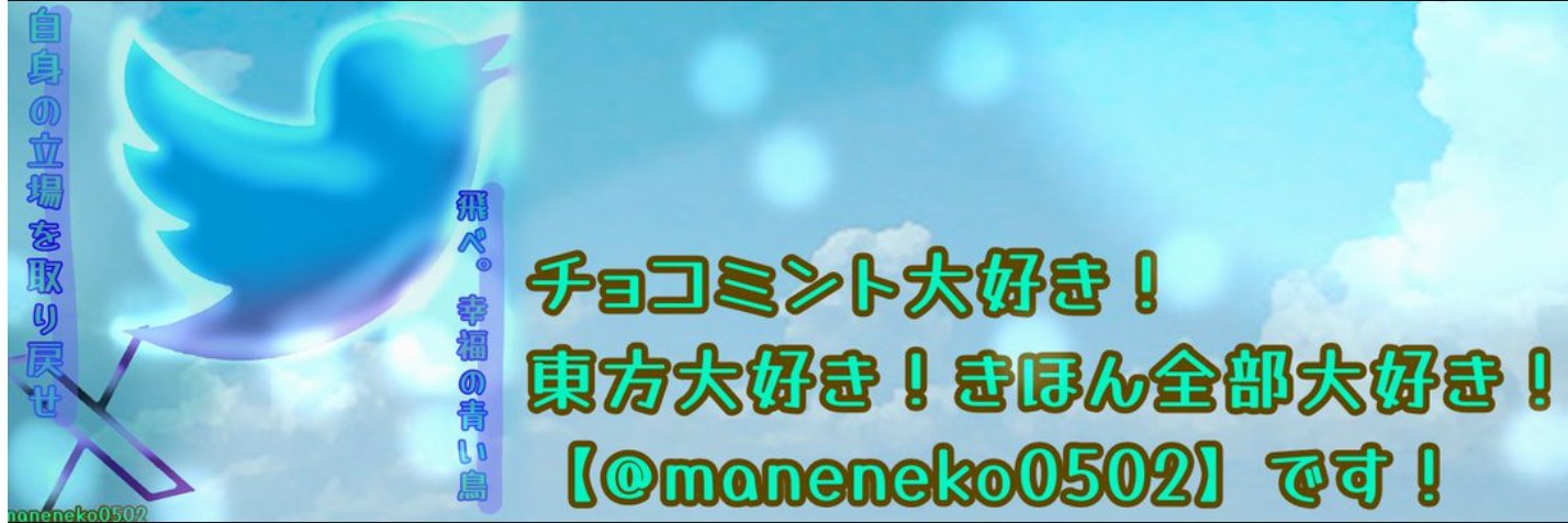maneneko0502's profile banner image