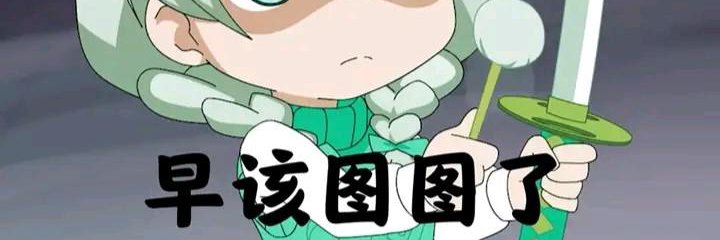 网友齐定平 banner