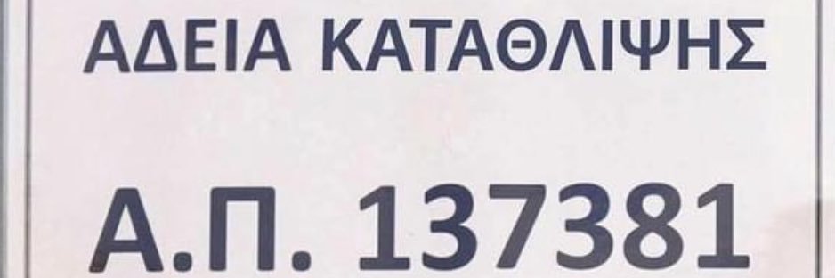 ‘Ο Δελφίνος's banner