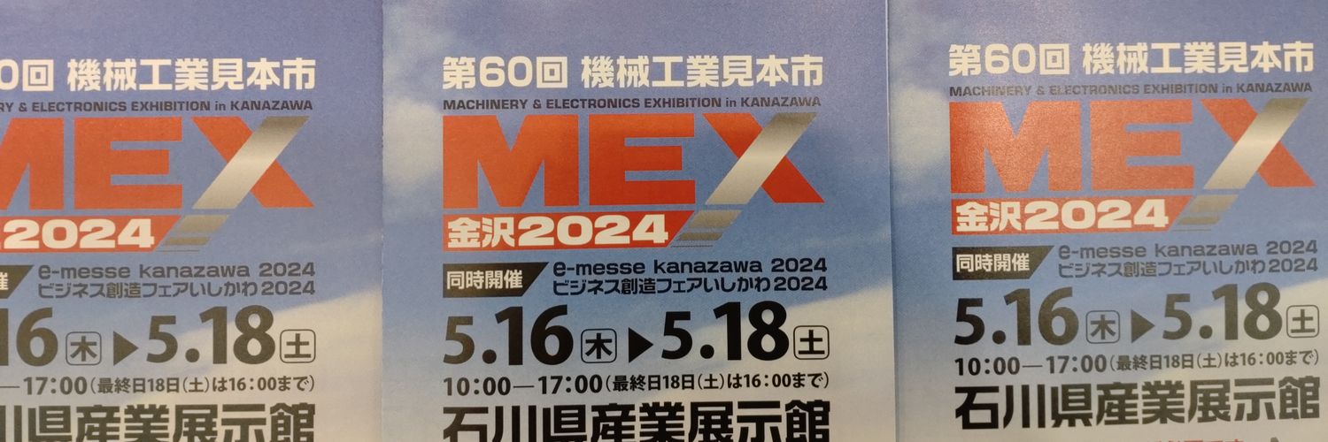 【公式】MEX金沢 banner