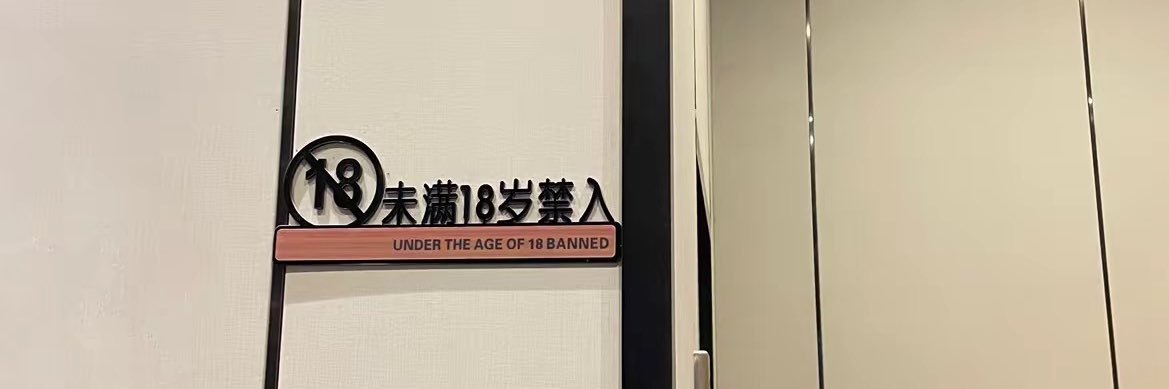 琪琪 banner