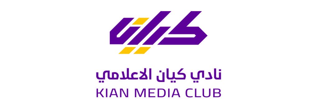 نادي كيان الإعلامي banner
