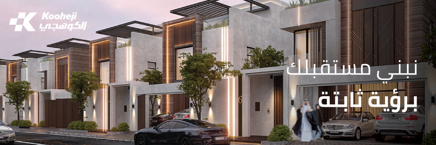 Kooheji Development Saudi banner
