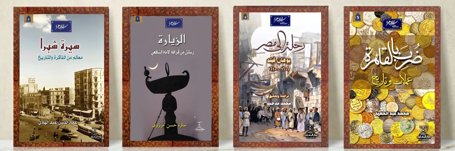 سيرة القاهرة banner