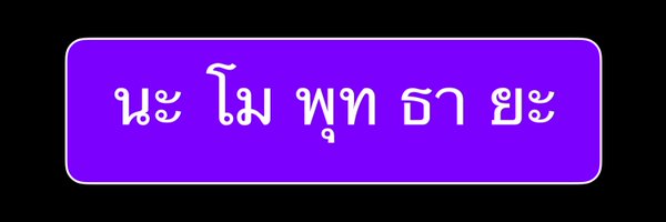 KhamkomDhamma Profile Banner