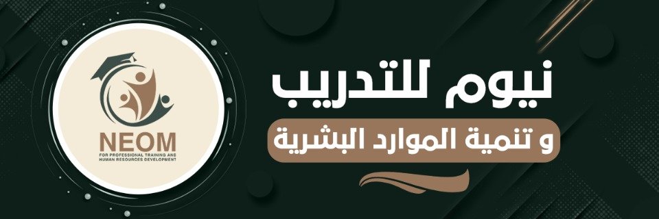 Neom For Professional and Human Resources banner