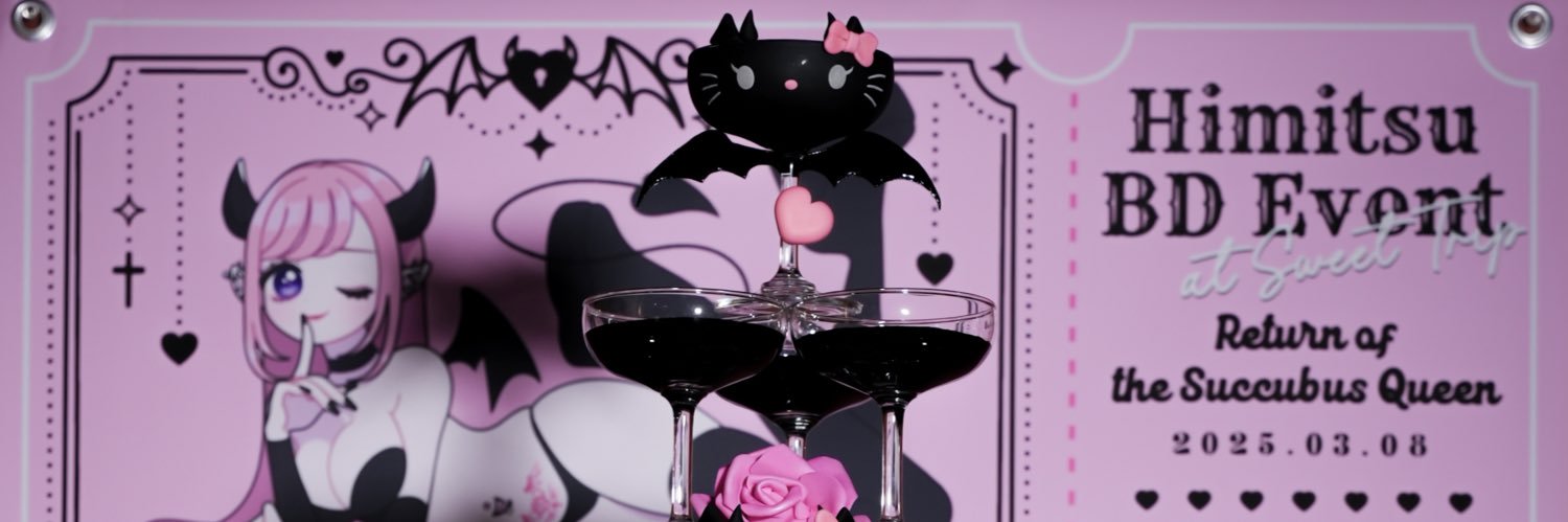 ひみつ😈👑元祖サキュバスシーシャSweetTrip banner