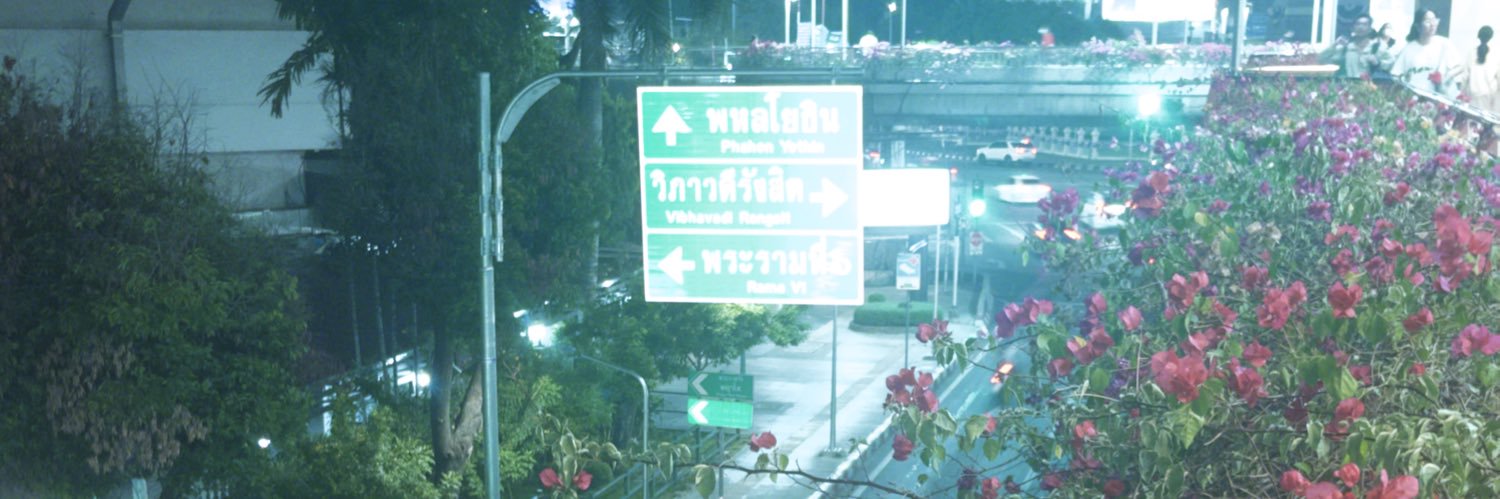 น้ามเดือด :-) banner