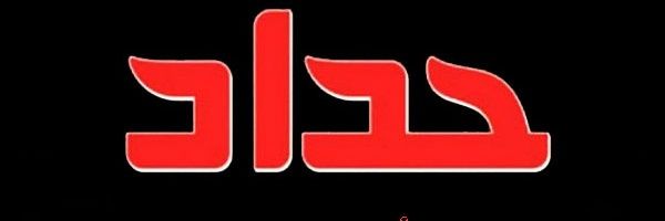 Hamid447501's profile banner image