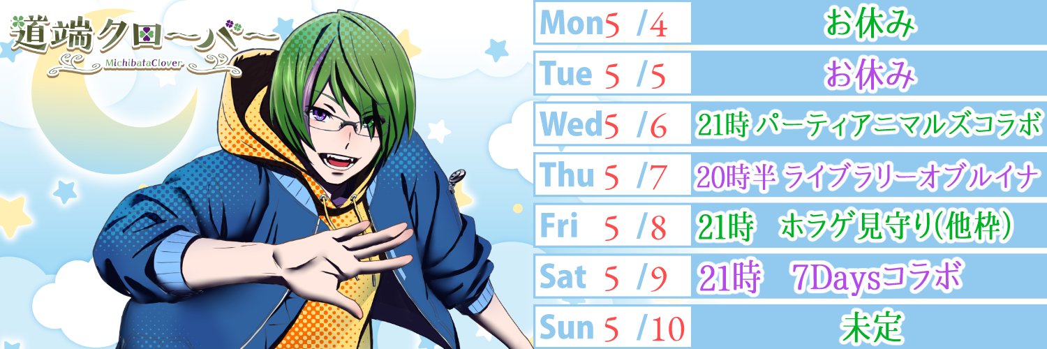道端クローバー@偏食ゲーマー系Vtuber banner