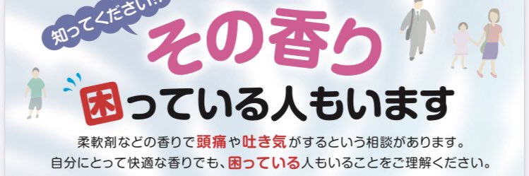 Katherine Fragrance Pollution Busters from Japan banner